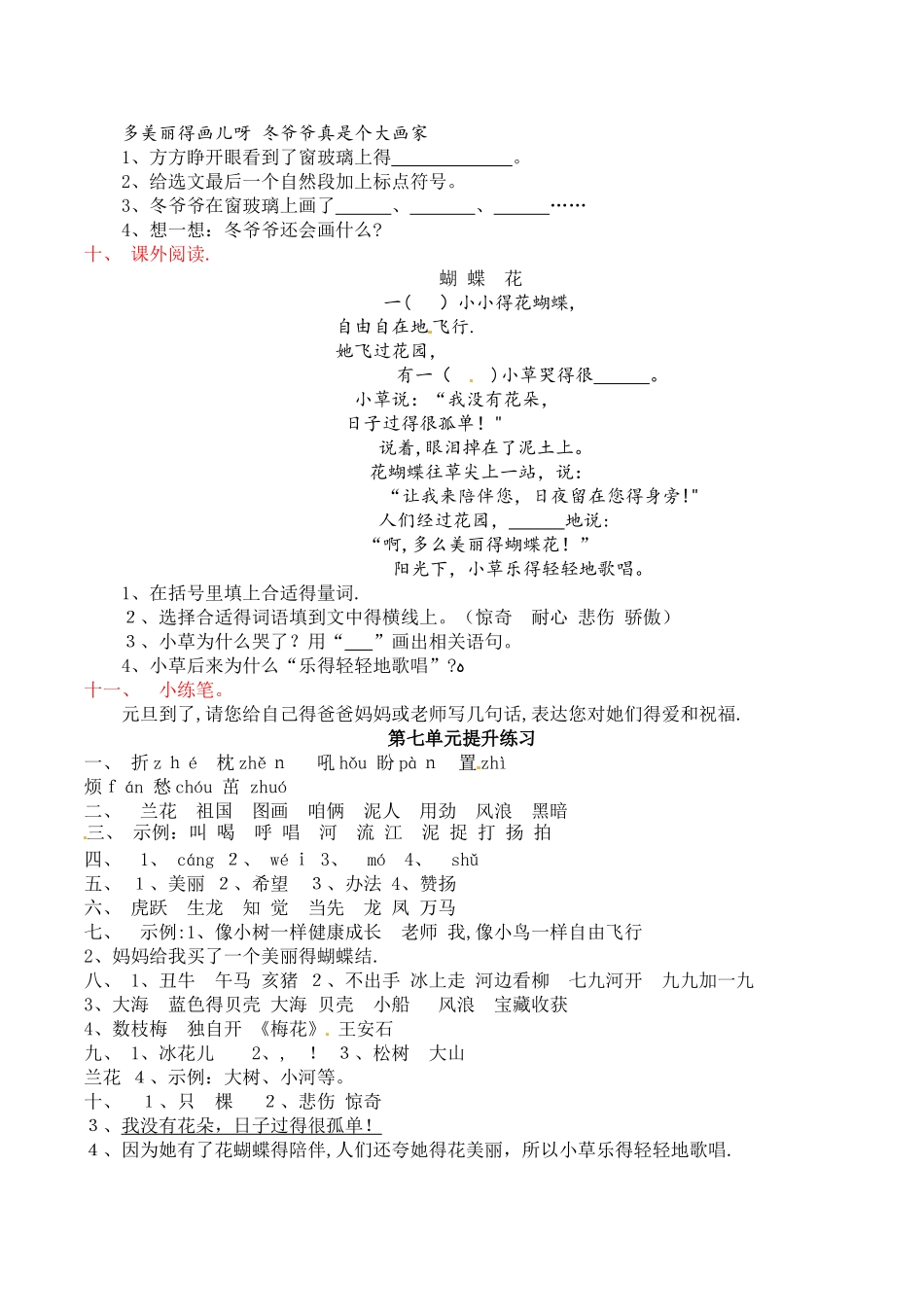 二年级上册语文单元测试第七单元_语文S版_第2页