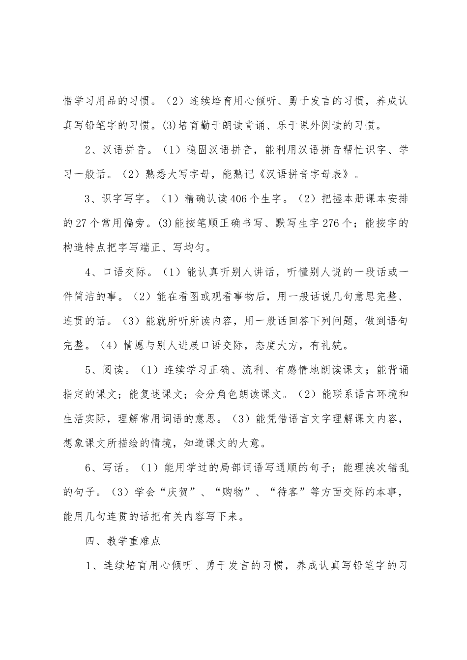 二年级上册语文教学工作计划_第3页