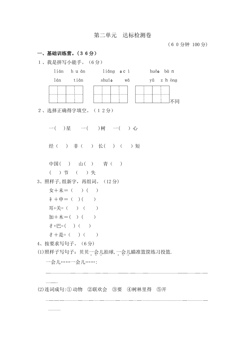 二年级上册语文单元测试第二单元 A卷_冀教版（含答案）_第1页