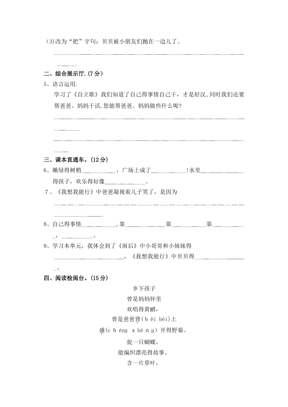 二年级上册语文单元测试第二单元 A卷_冀教版（含答案）_第2页