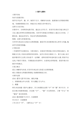 二年级上册语文同步教案3望庐山瀑布2_语文S版