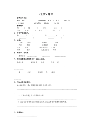 二年级上册语文同步练习10.北京∣人教新课标