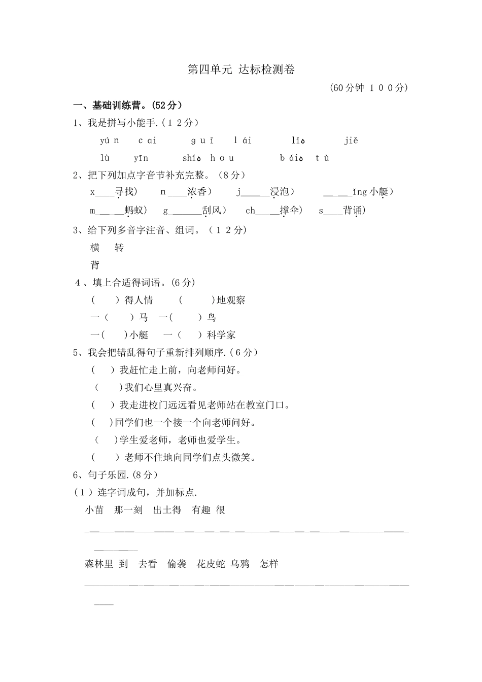二年级上册语文单元测试第四单元 A卷_冀教版（含答案）_第1页