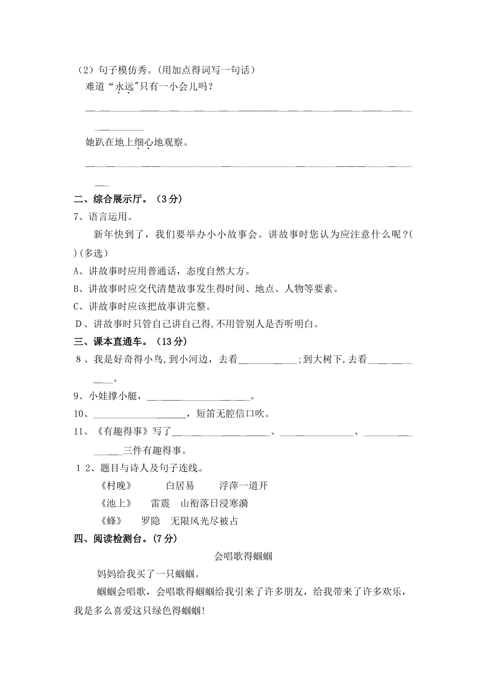 二年级上册语文单元测试第四单元 A卷_冀教版（含答案）_第2页