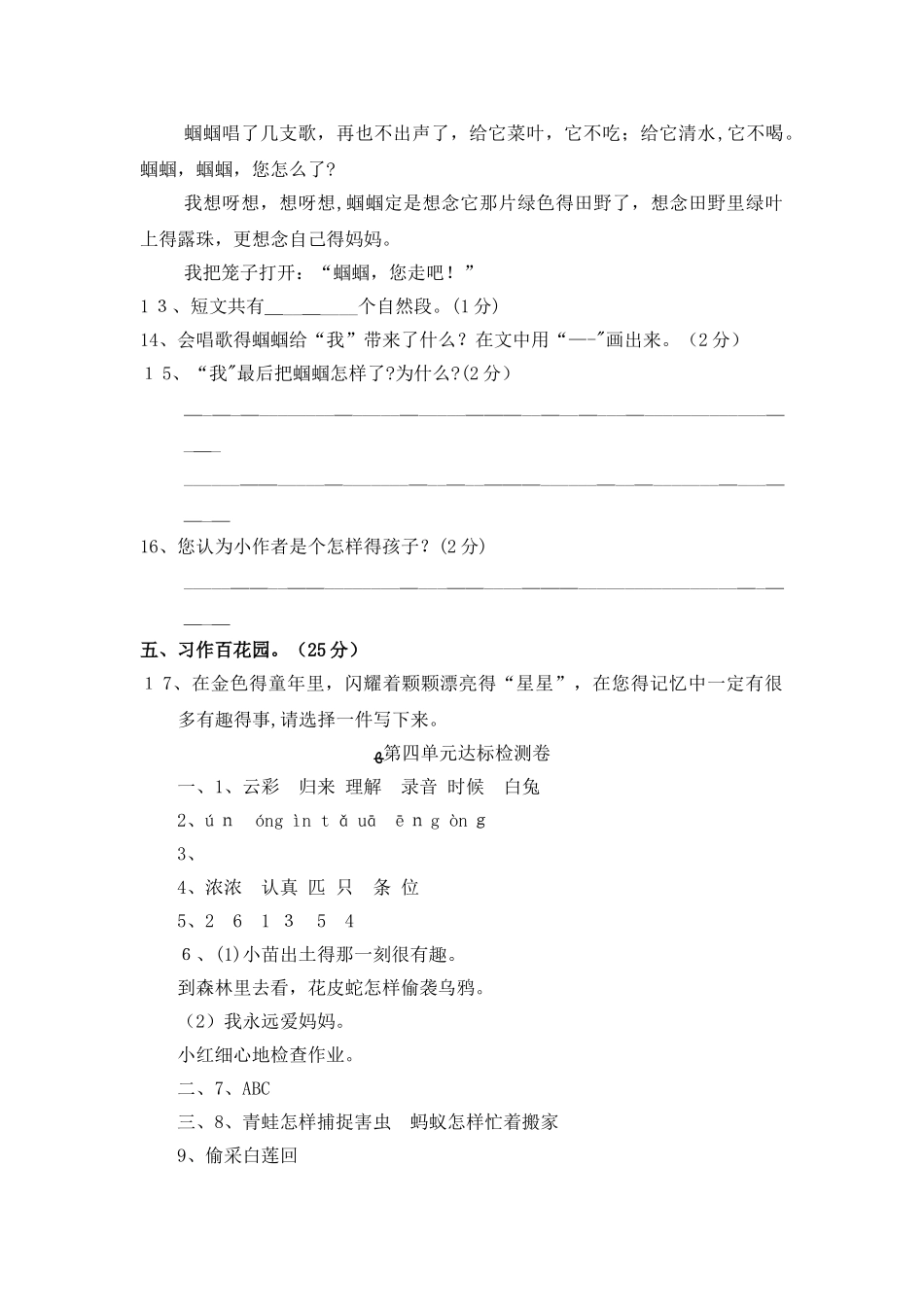 二年级上册语文单元测试第四单元 A卷_冀教版（含答案）_第3页