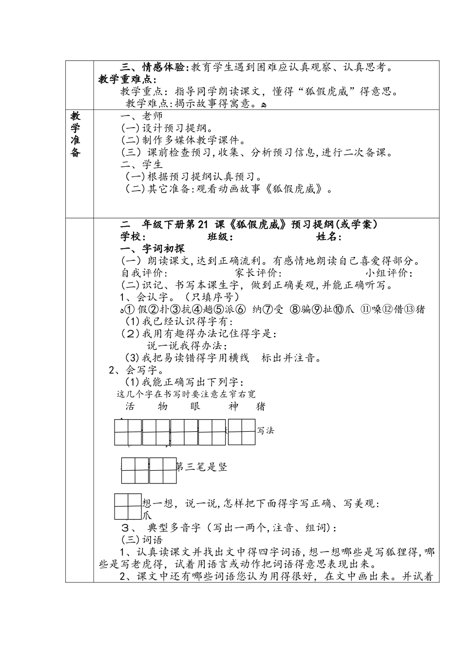 二年级上册语文教案  21狐假虎威  人教部编_第2页