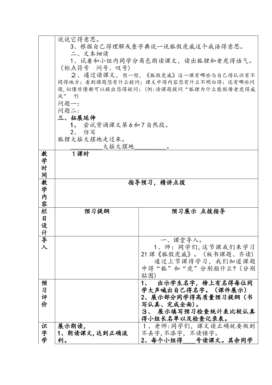 二年级上册语文教案  21狐假虎威  人教部编_第3页