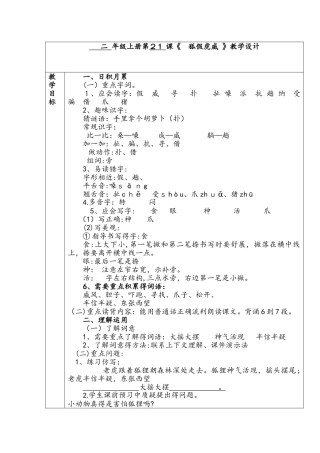 二年级上册语文教案  21狐假虎威  人教部编