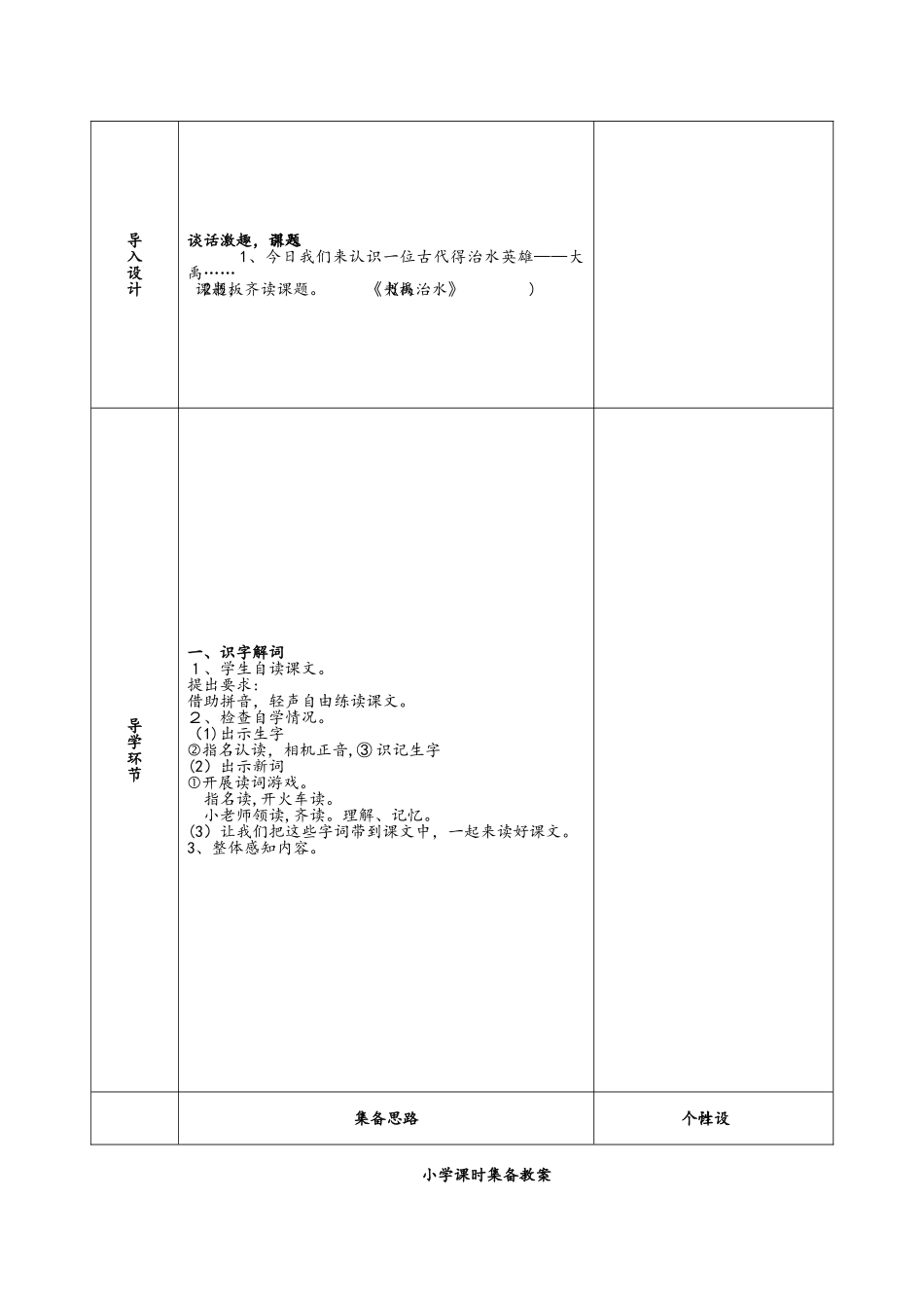二年级上册语文教案 课文 （五）15大禹治水 人教（部编版）_第2页