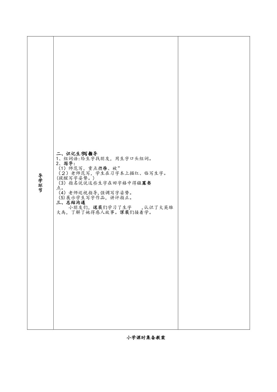 二年级上册语文教案 课文 （五）15大禹治水 人教（部编版）_第3页