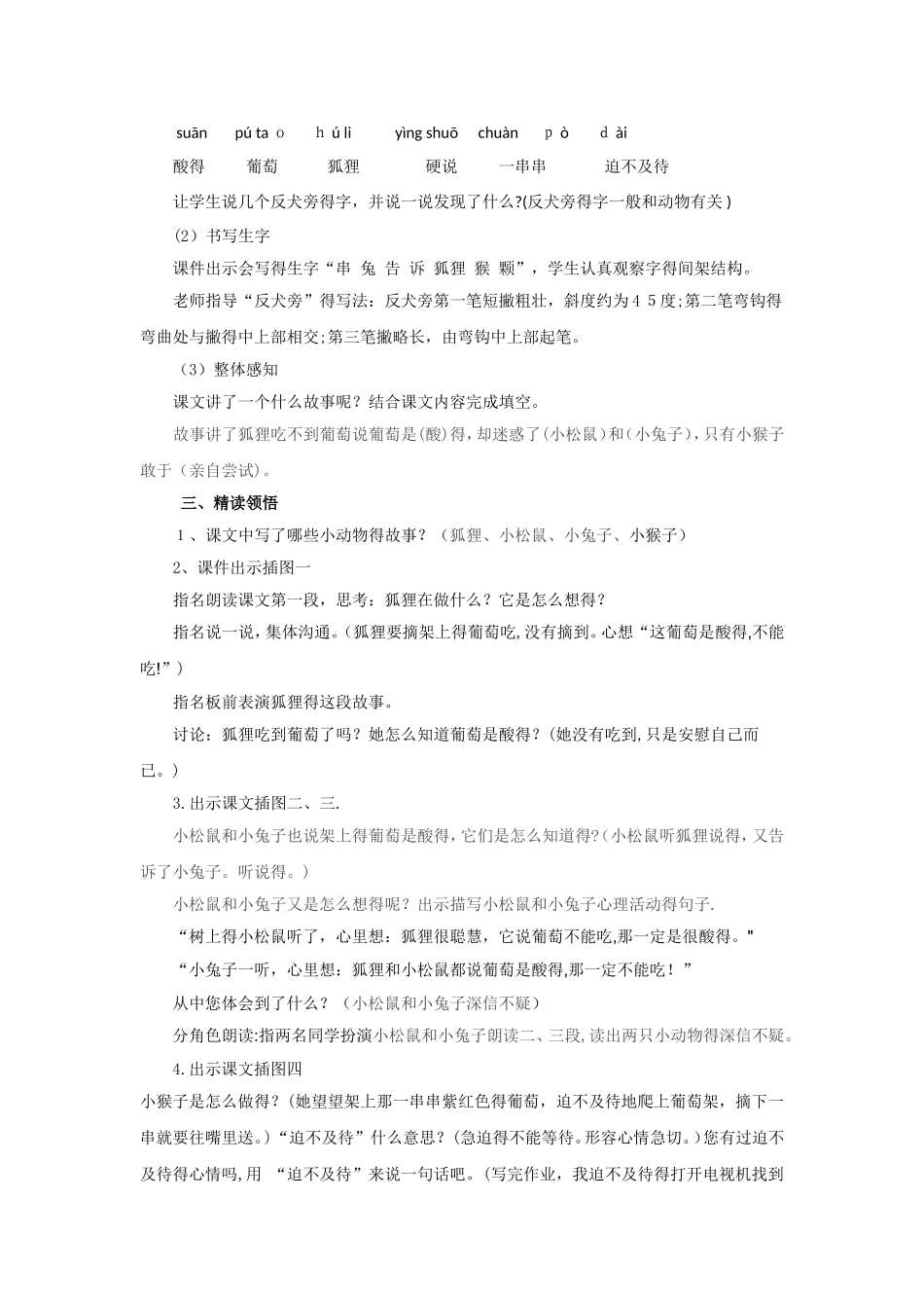 二年级上册语文教案17酸的和甜的∣人教新课标_第2页