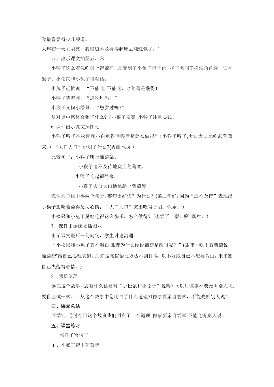 二年级上册语文教案17酸的和甜的∣人教新课标_第3页