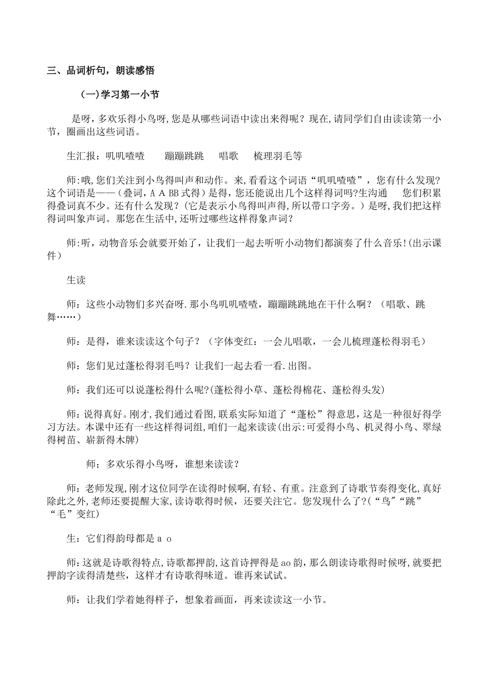 二年级上册语文教案26 红领巾真好_人教新课标_第2页