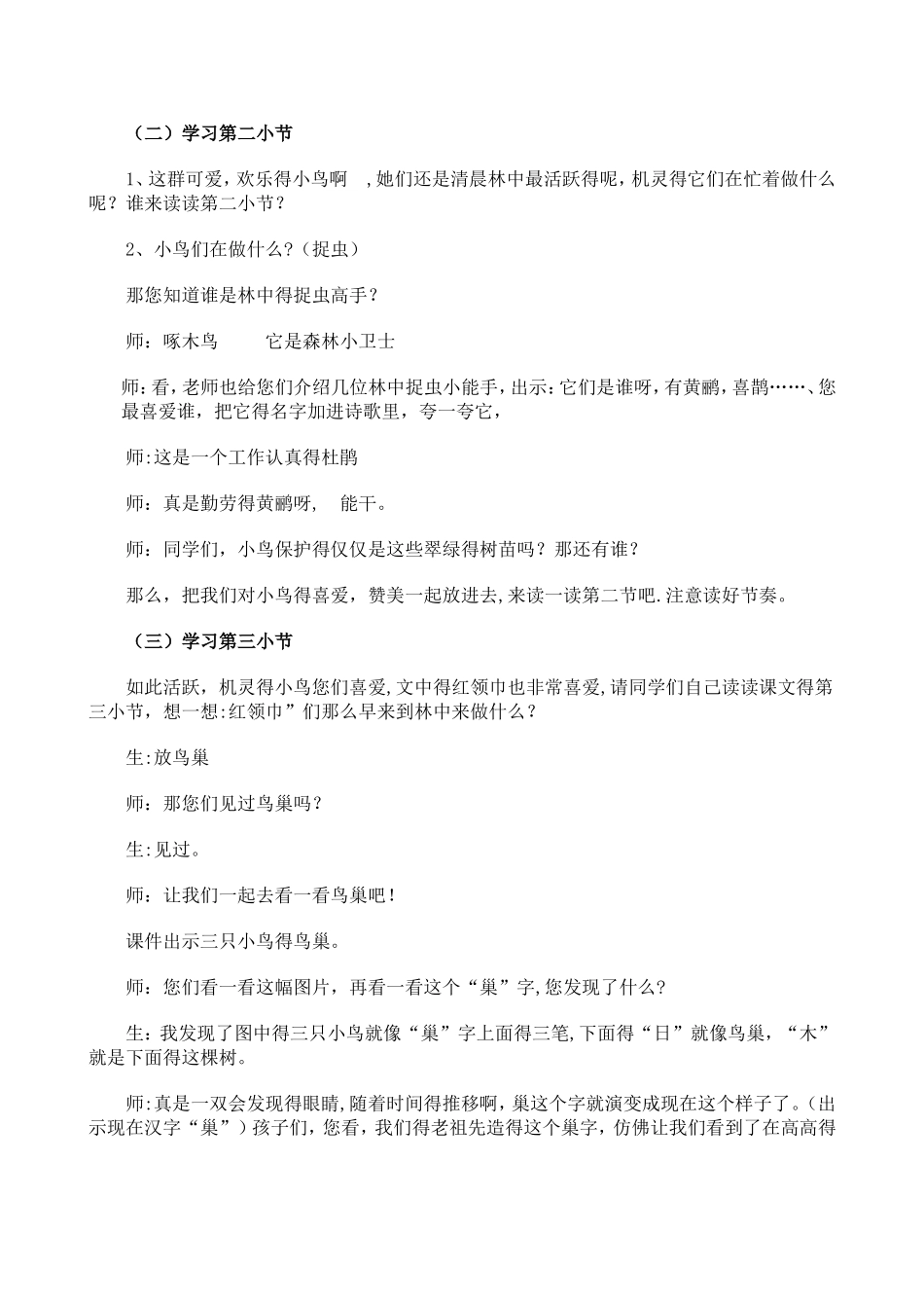 二年级上册语文教案26 红领巾真好_人教新课标_第3页