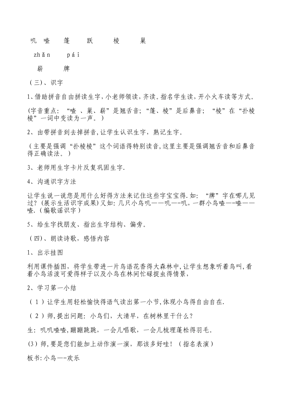 二年级上册语文教案26 红领巾真好2_人教新课标_第2页