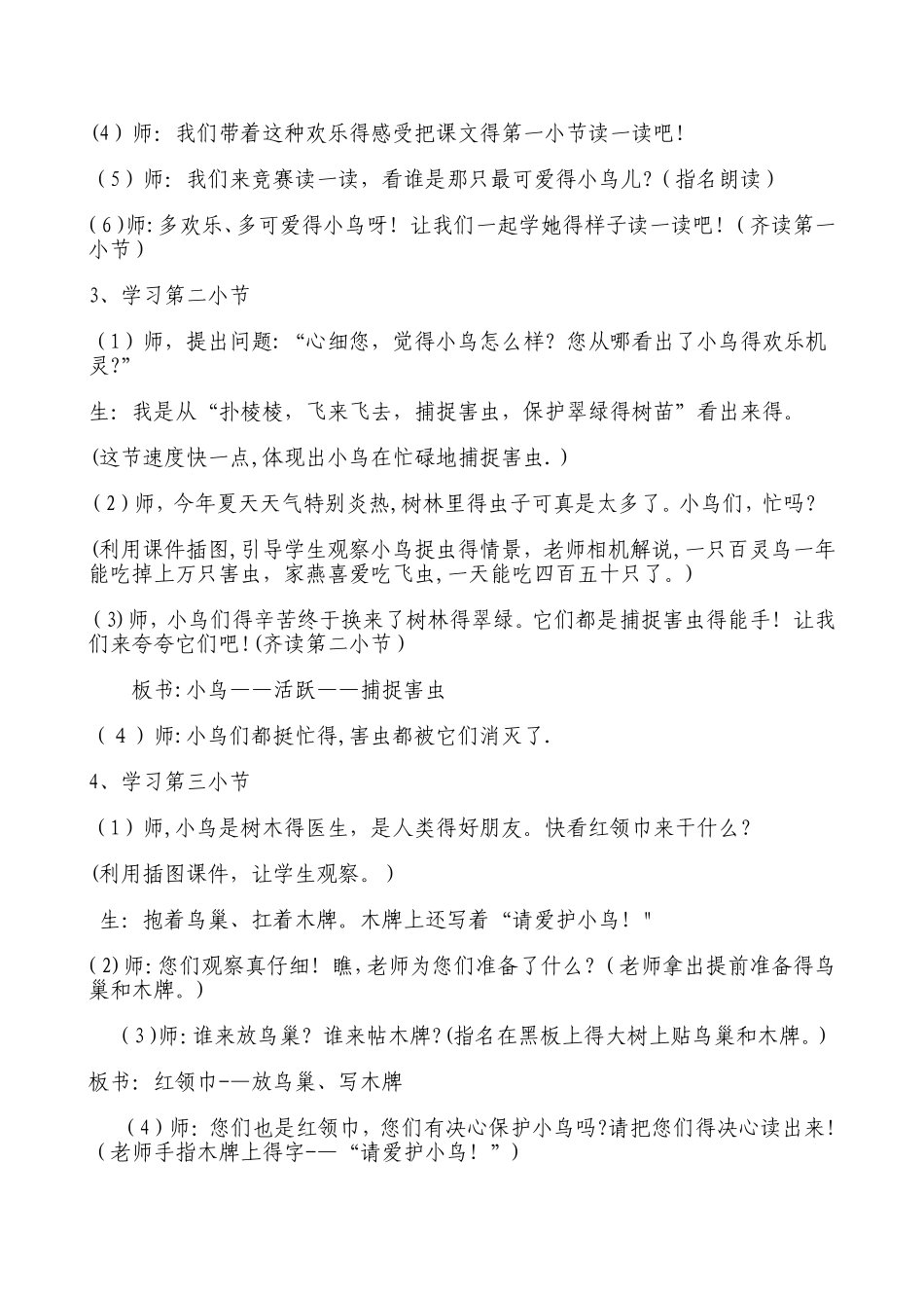 二年级上册语文教案26 红领巾真好2_人教新课标_第3页