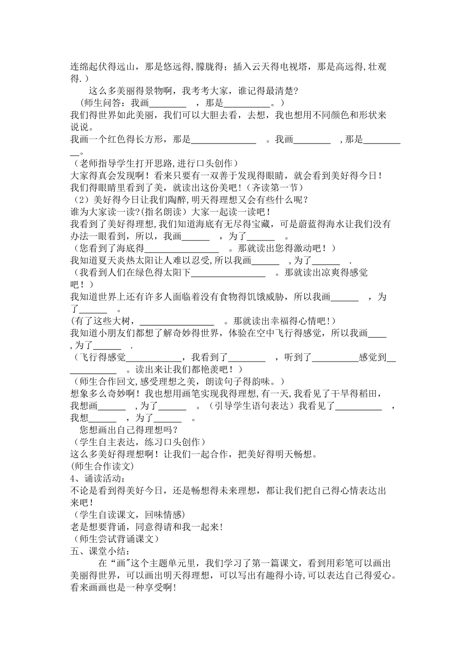 二年级上册语文教案7画 (1）我有一盒彩笔_北师大版_第3页