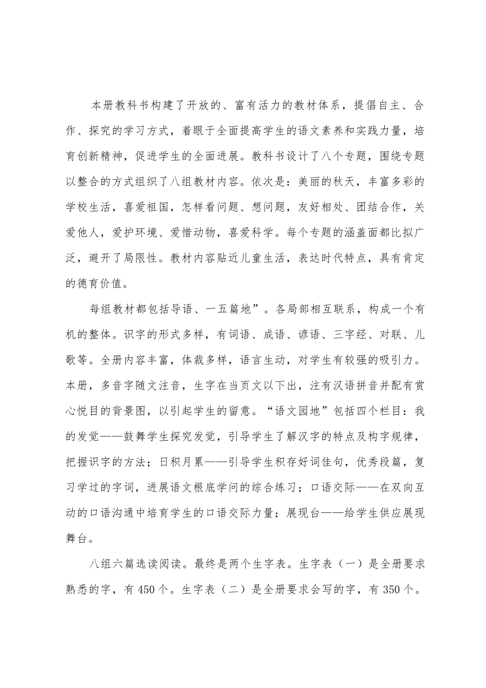 二年级上册语文教学计划范文七篇_第2页