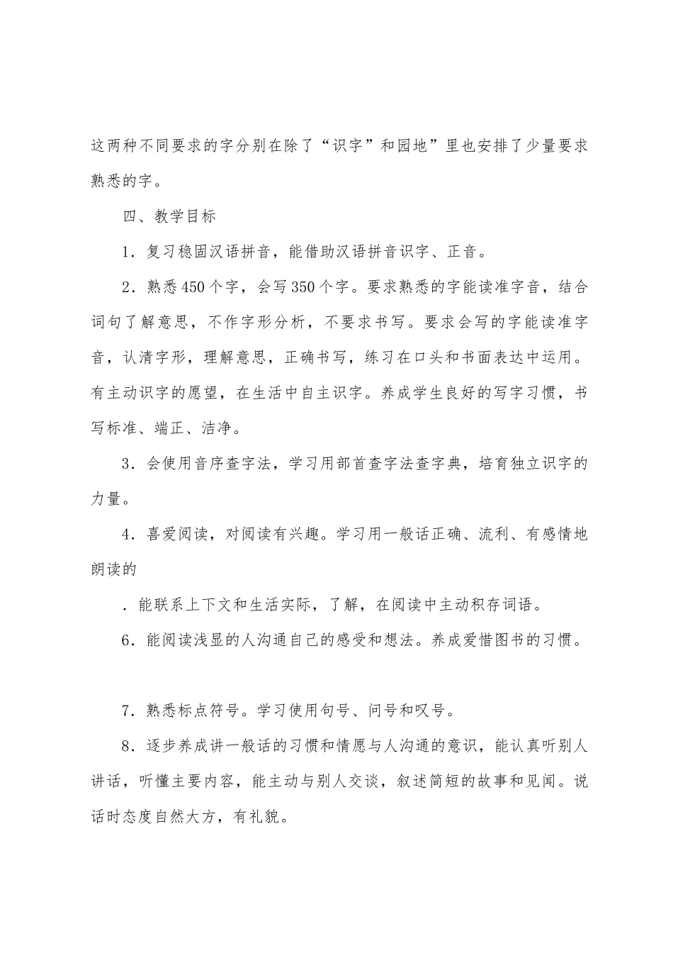 二年级上册语文教学计划范文七篇_第3页