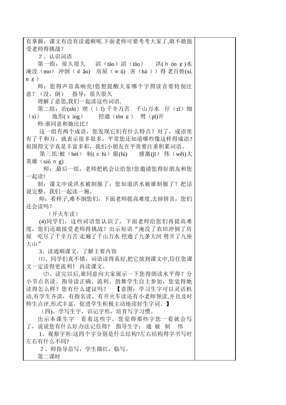 二年级上册语文教案大禹治水_人教部编版_第2页