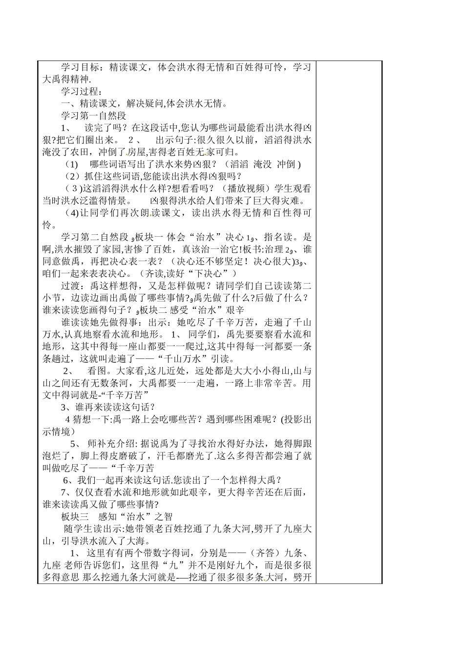 二年级上册语文教案大禹治水_人教部编版_第3页