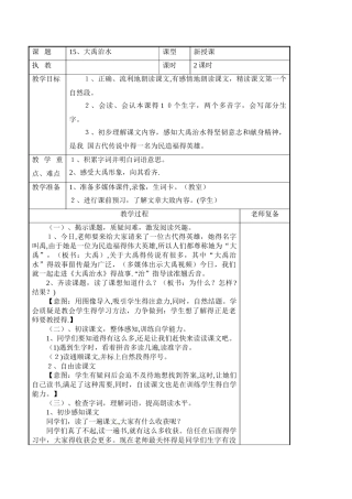 二年级上册语文教案大禹治水_人教部编版