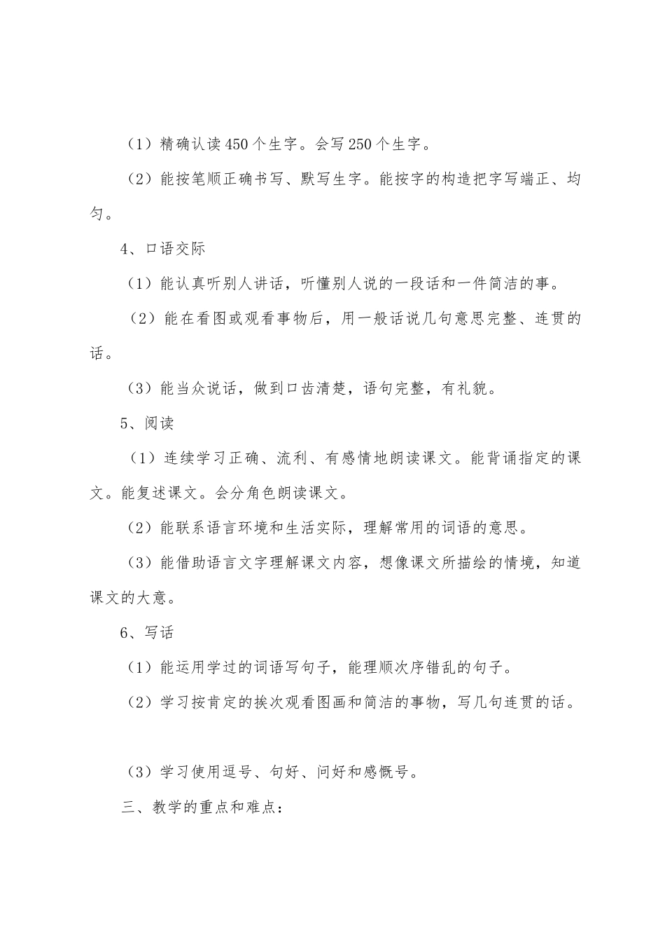 二年级上册语文教学计划范文3篇_第2页