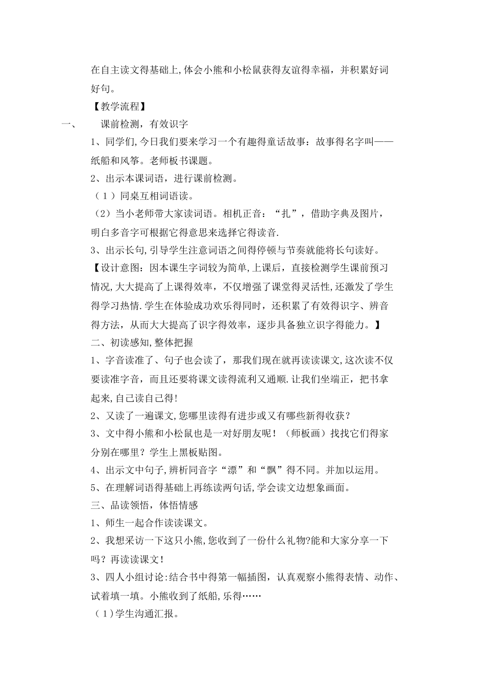 二年级上册语文教案_ 23 纸船和风筝｜人教部编版_第2页