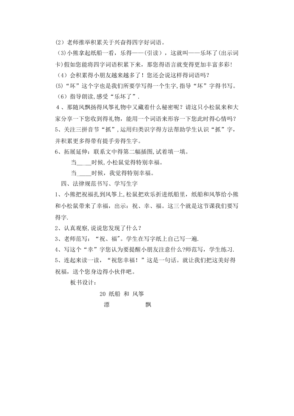 二年级上册语文教案_ 23 纸船和风筝｜人教部编版_第3页