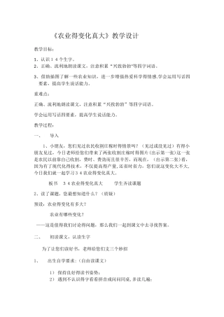 二年级上册语文教案农业的变化真大_人教新课标