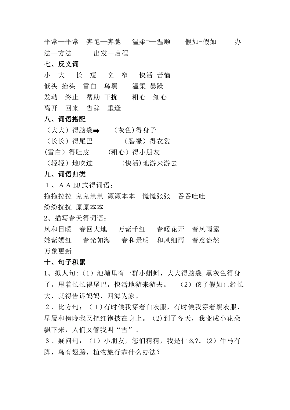 二年级上册语文素材第一单元知识梳理_人教（部编版）_第2页