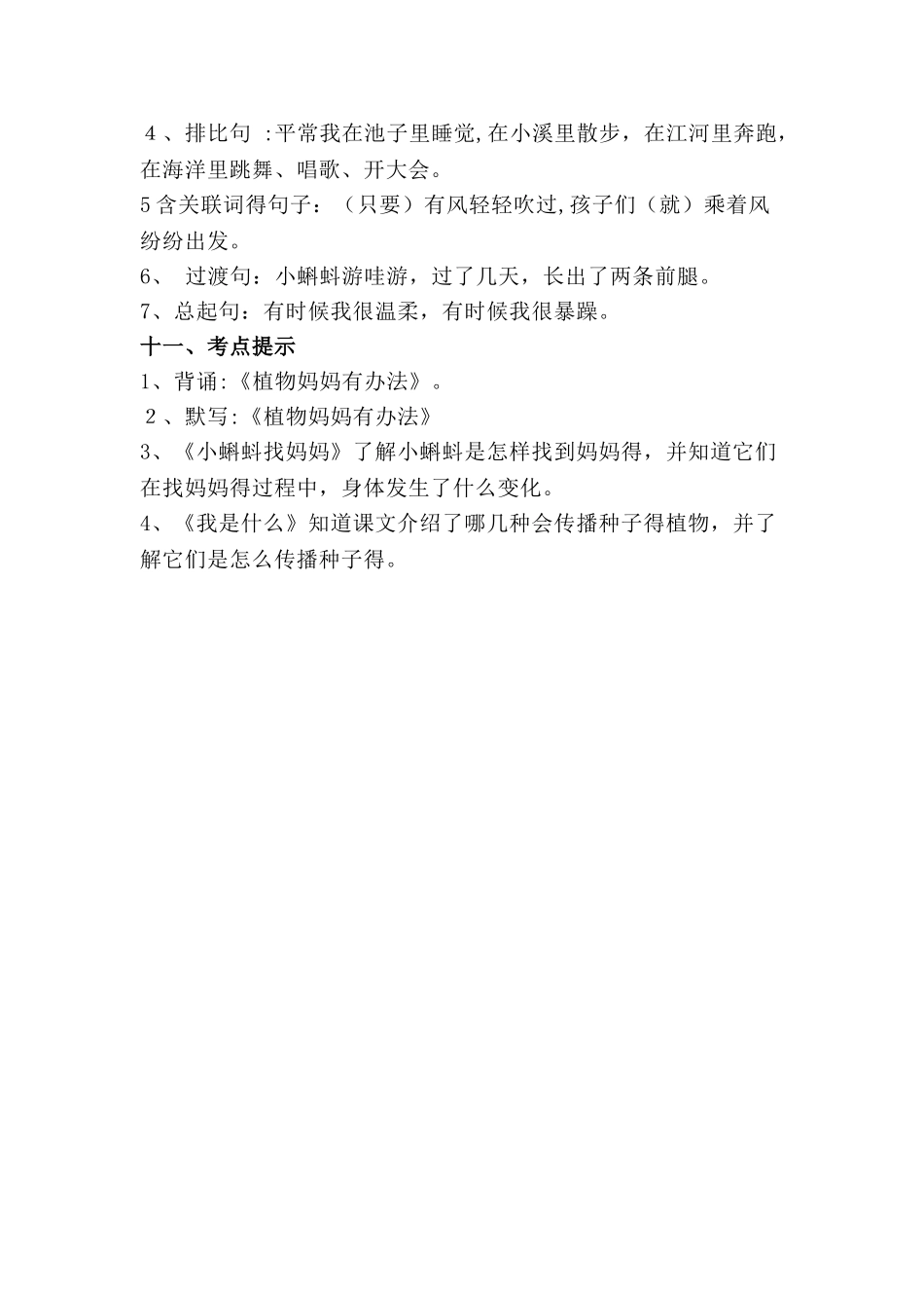 二年级上册语文素材第一单元知识梳理_人教（部编版）_第3页