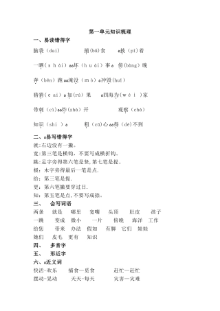 二年级上册语文素材第一单元知识梳理_人教（部编版）