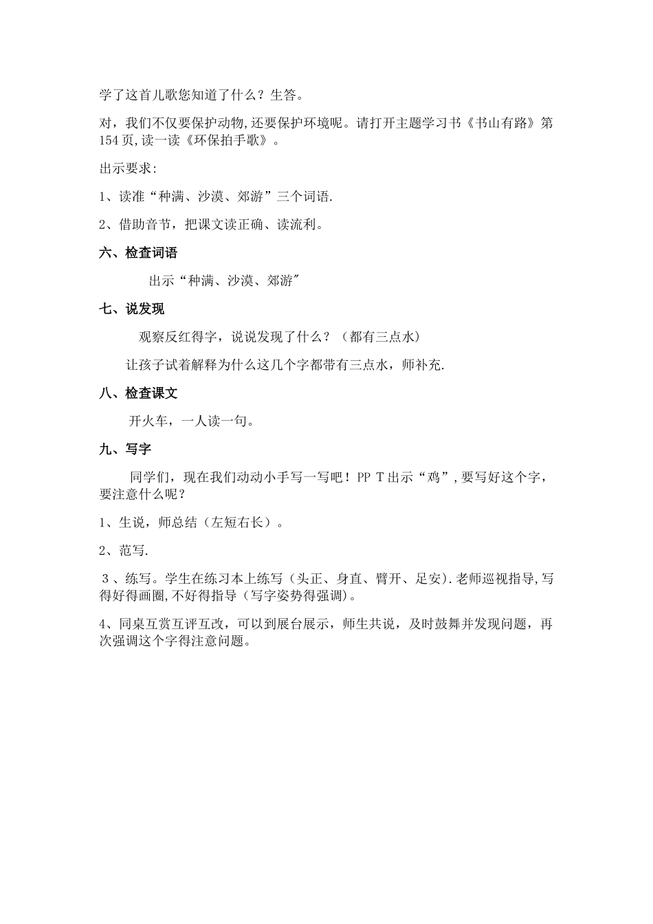 二年级上册语文教案识字7_人教新课标_第3页