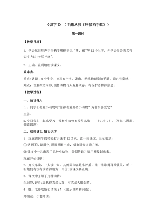 二年级上册语文教案识字7_人教新课标
