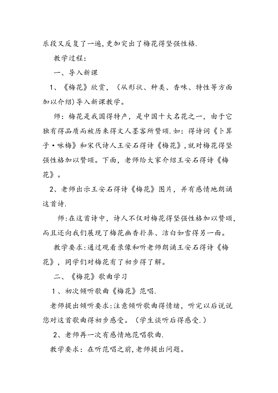 二年级上册语文梅花教案_第2页