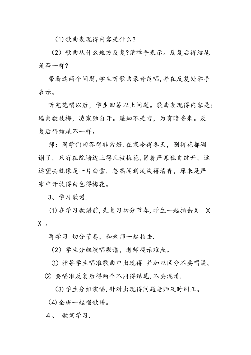 二年级上册语文梅花教案_第3页