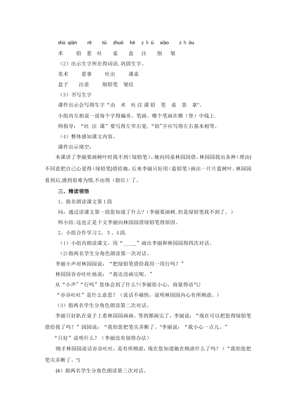 二年级上册语文教案19 蓝色的树叶∣人教新课标_第2页