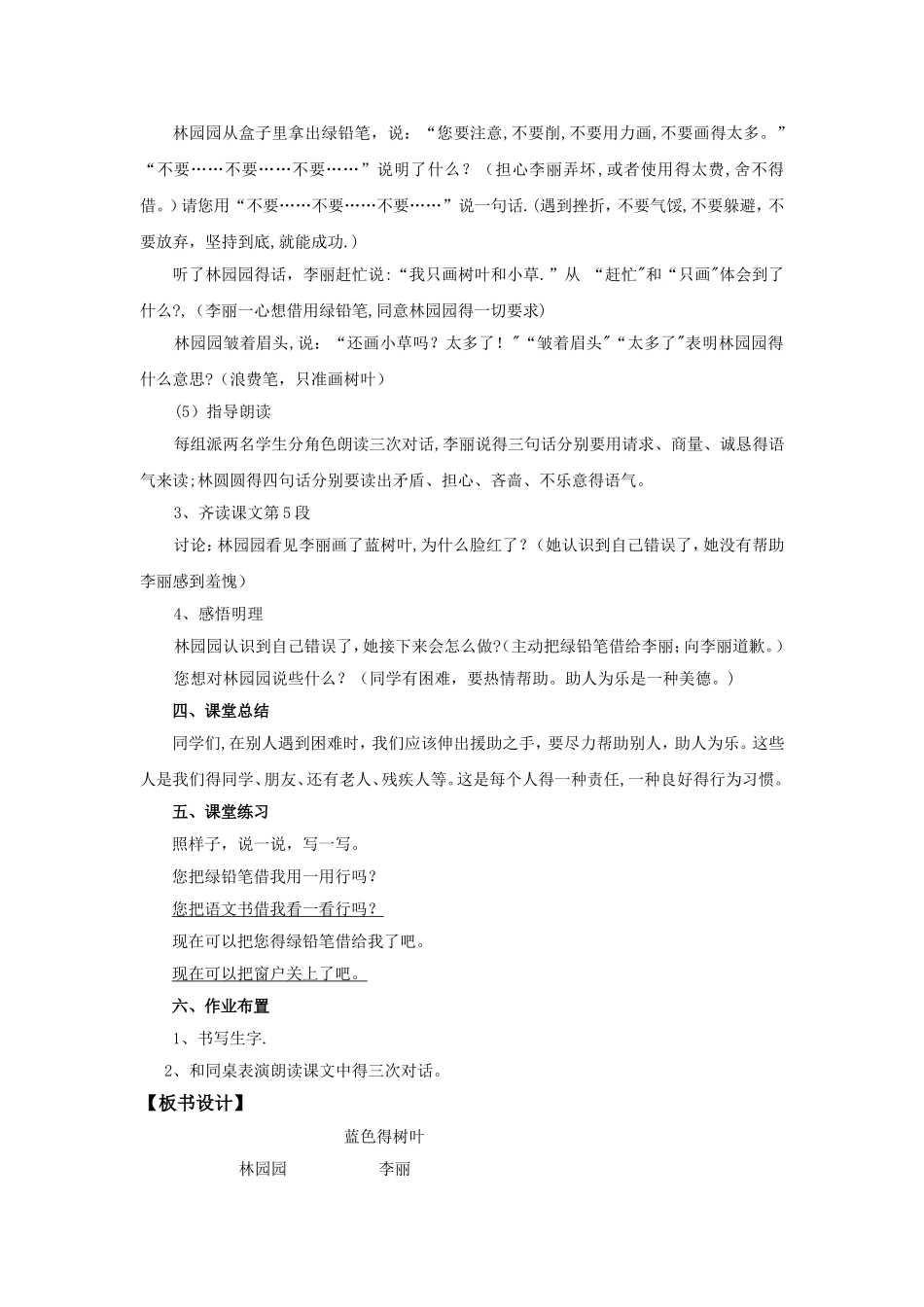 二年级上册语文教案19 蓝色的树叶∣人教新课标_第3页