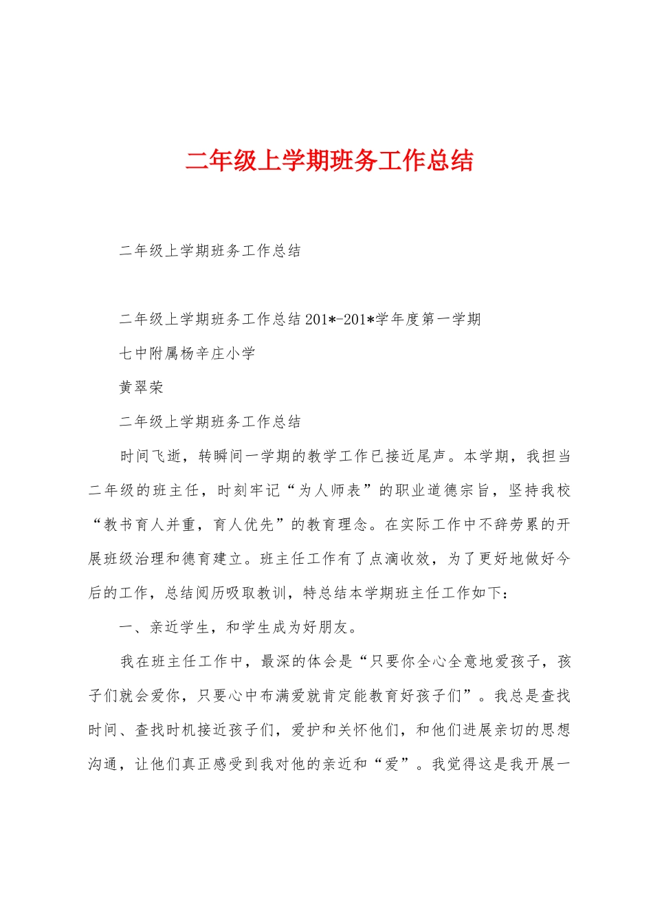 二年级上学期班务工作总结_第1页