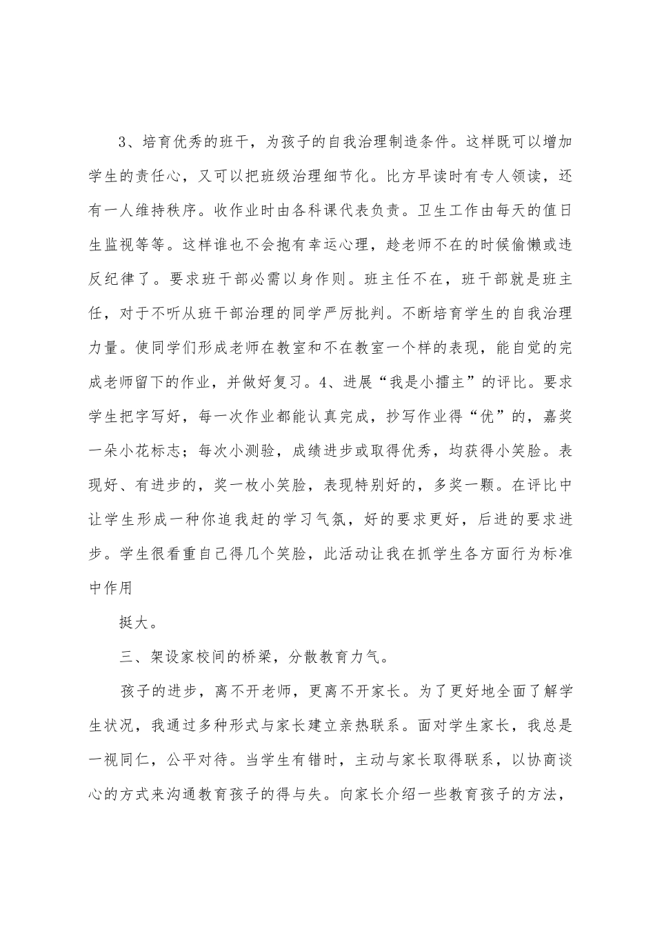 二年级上学期班务工作总结_第3页