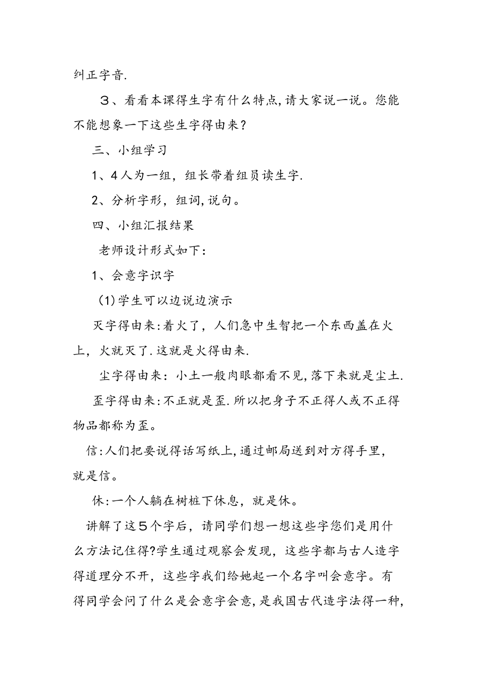 二年级上册语文识字学词学句教案设计范文_第2页