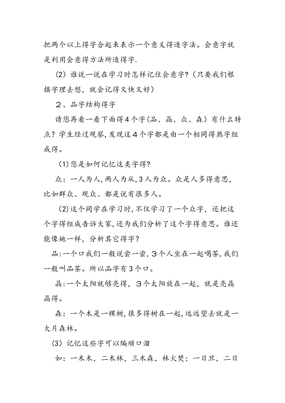 二年级上册语文识字学词学句教案设计范文_第3页