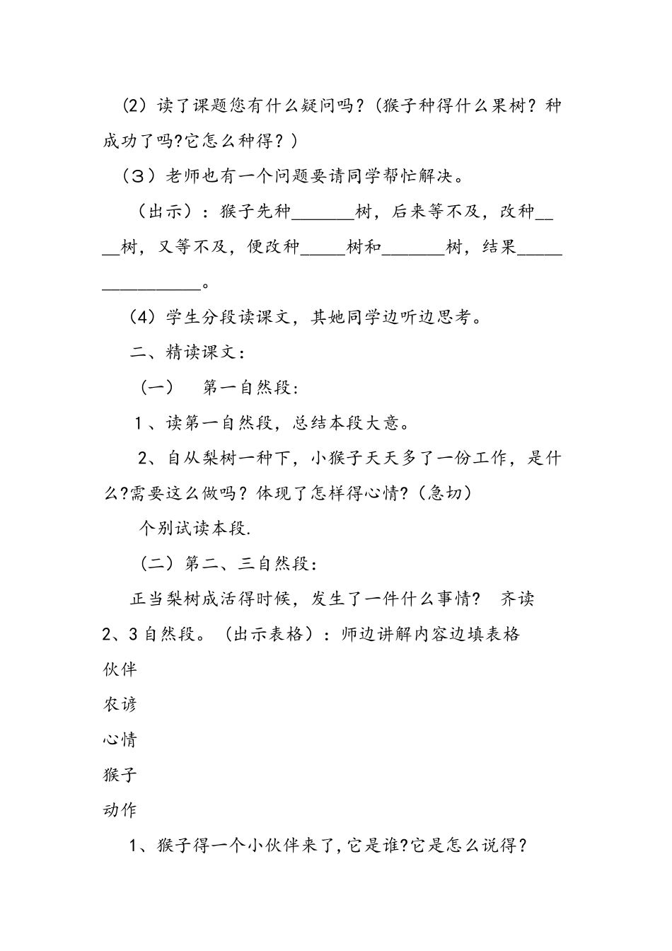 二年级下册《猴子种果树》优质教案_第2页