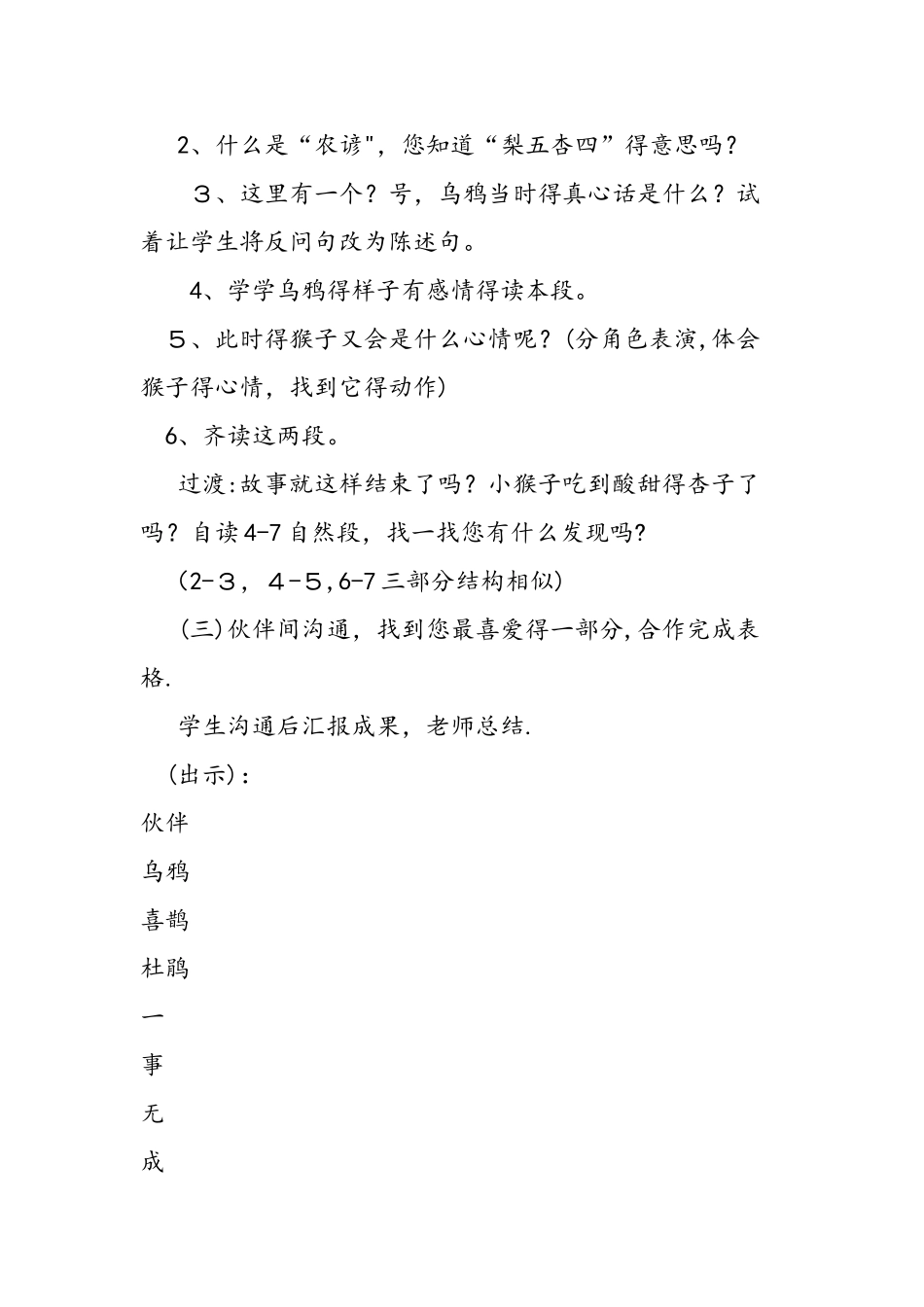 二年级下册《猴子种果树》优质教案_第3页