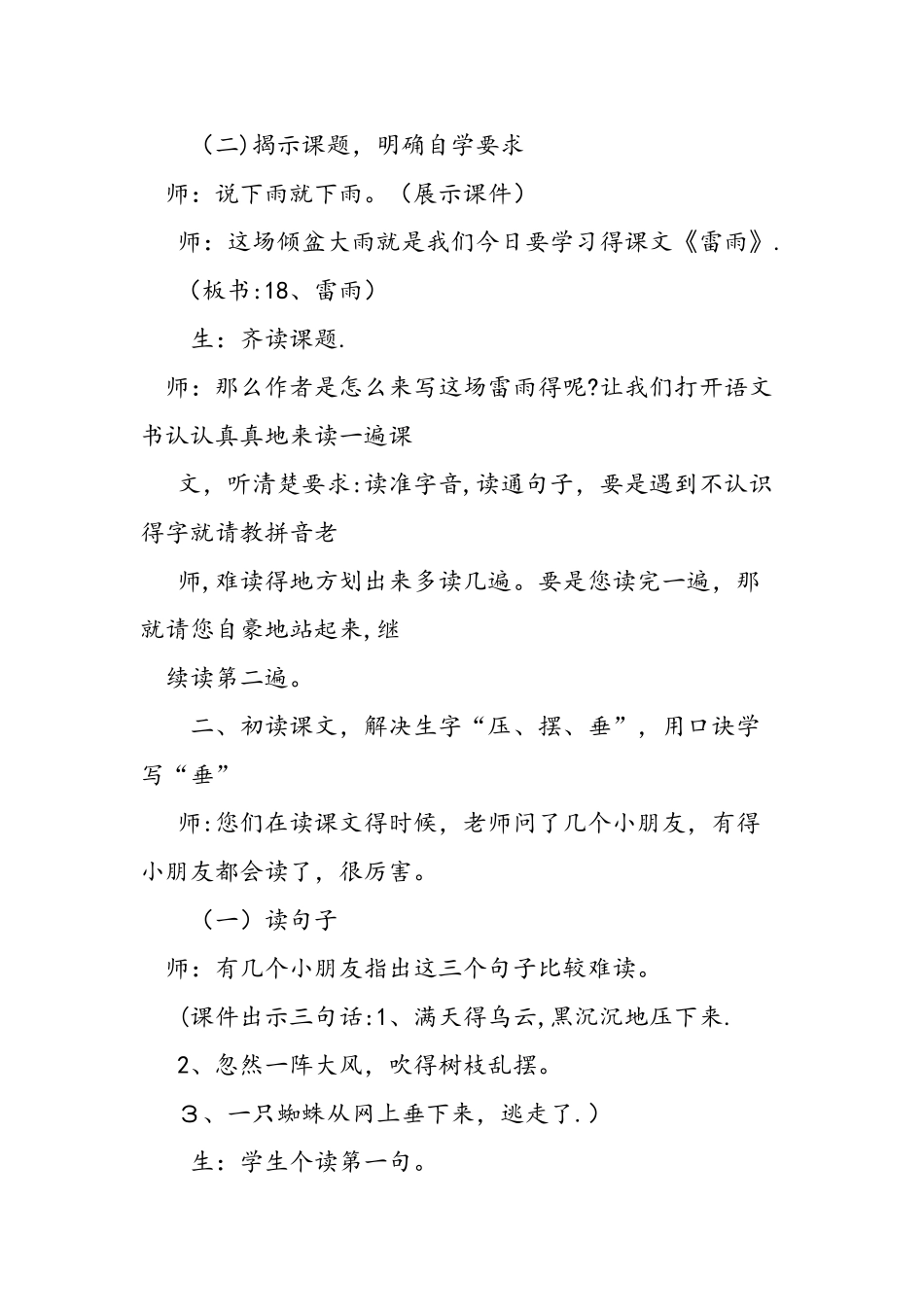 二年级下册《雷雨》教学实录_第2页