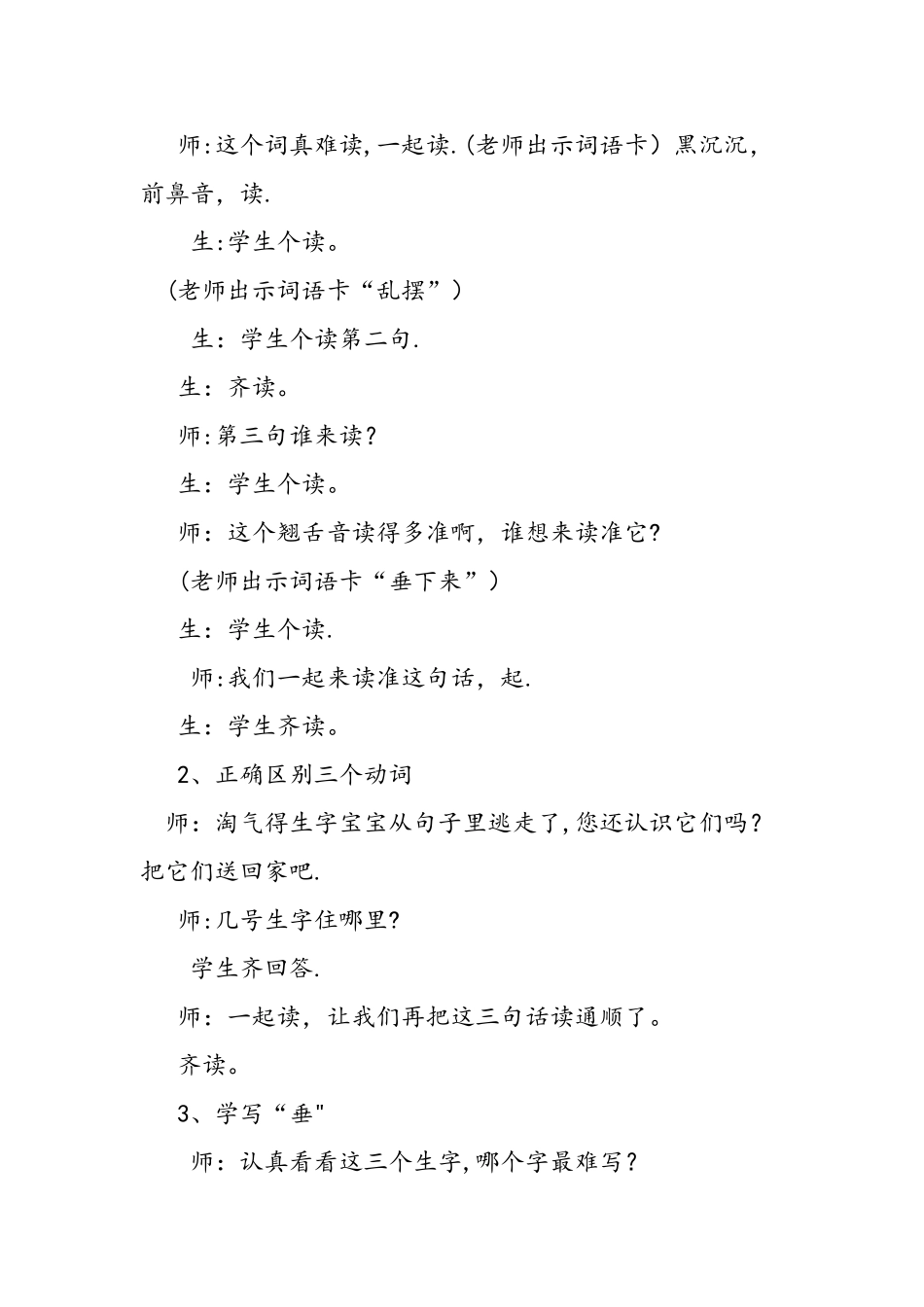 二年级下册《雷雨》教学实录_第3页