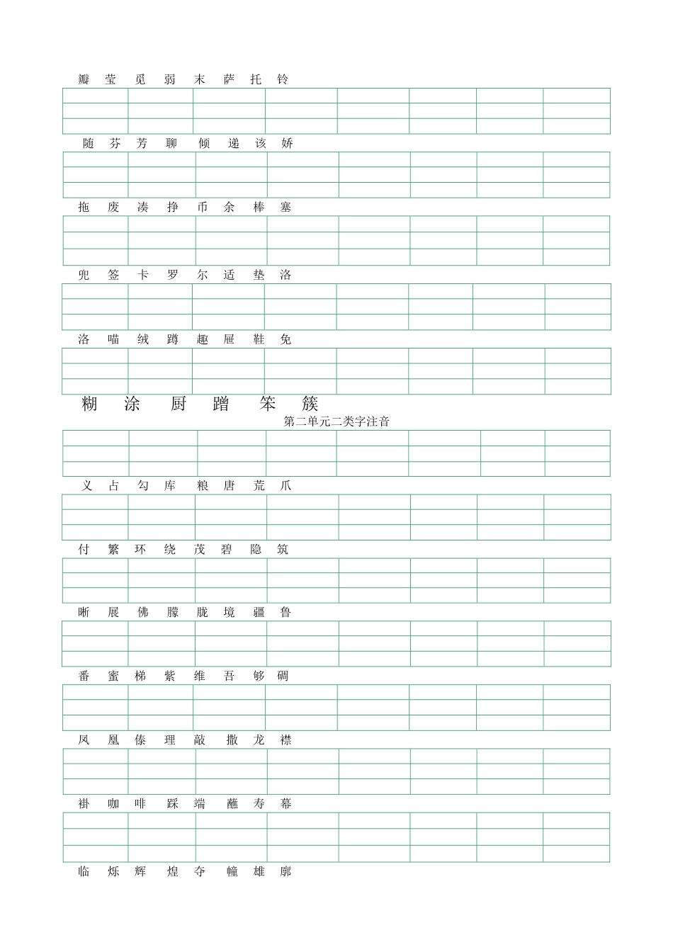 二年级下册二类字注音练习_第2页