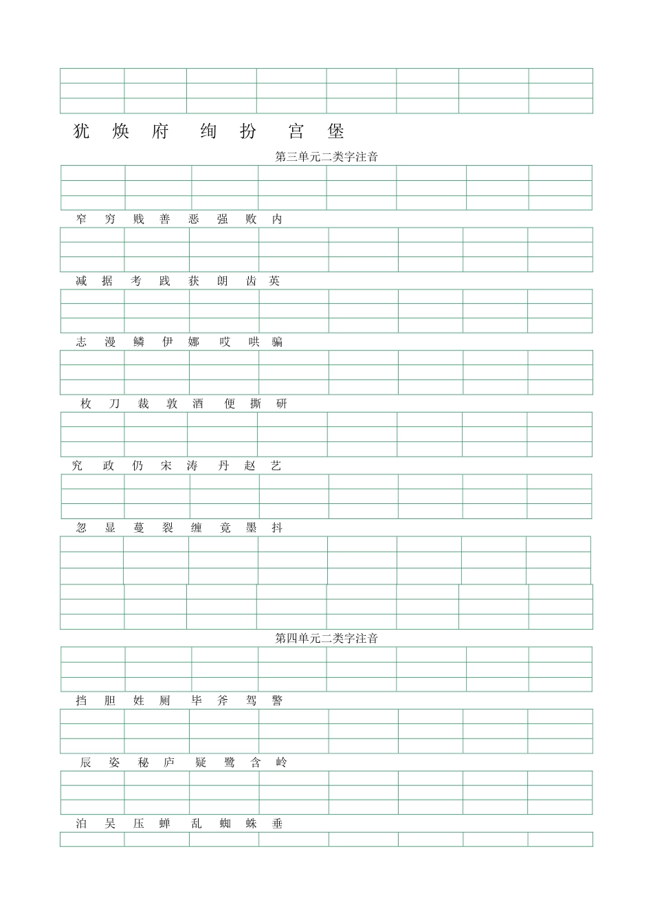 二年级下册二类字注音练习_第3页