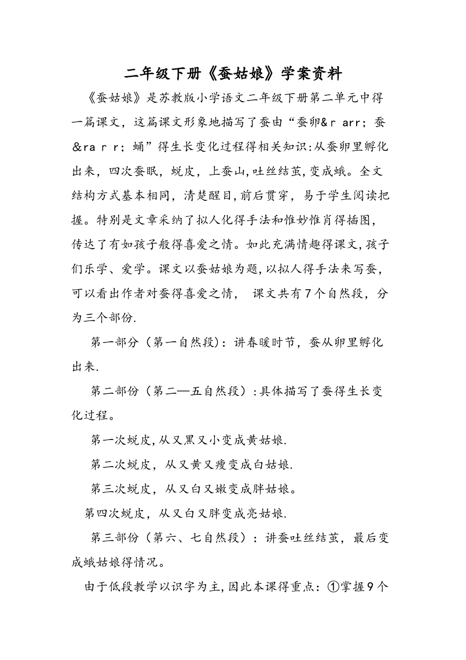 二年级下册《蚕姑娘》学案资料_第1页